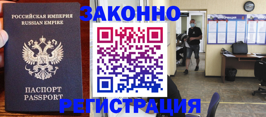 прописка штамп в Домодедово