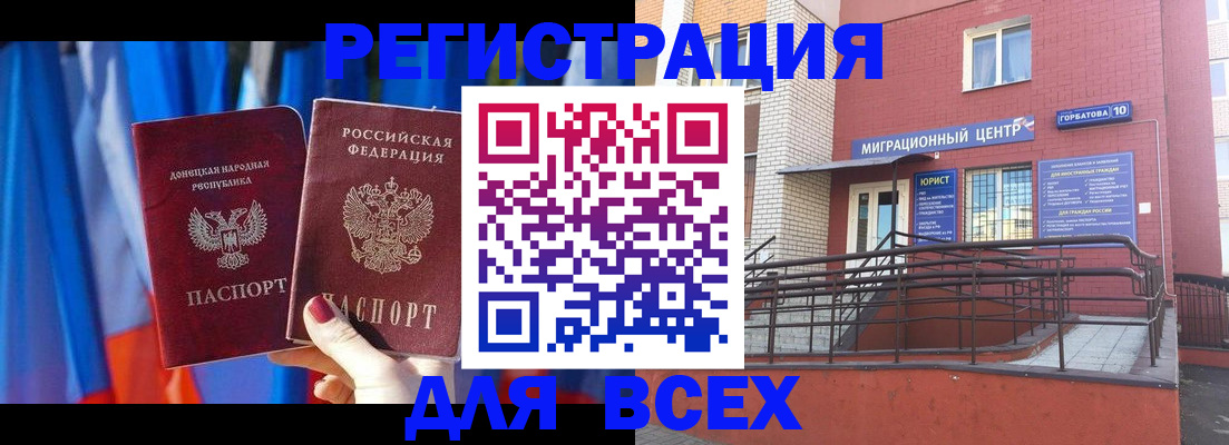 временная регистрация в Домодедово