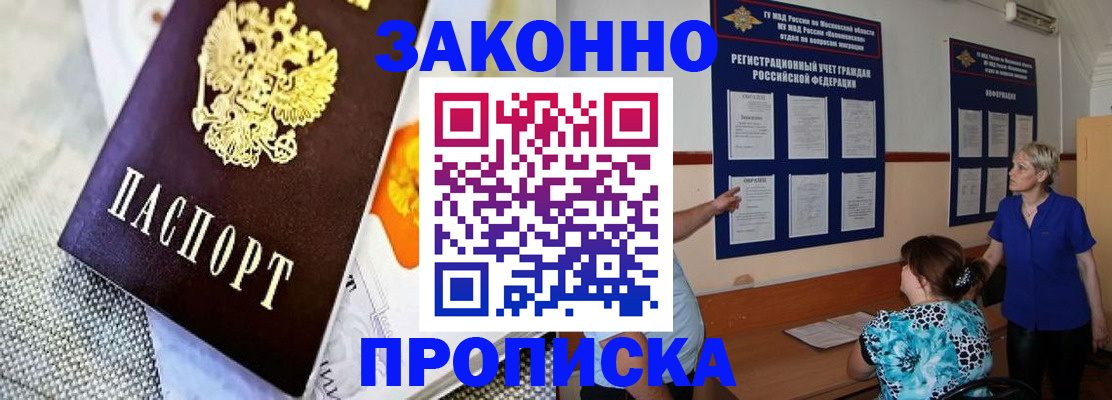 временная регистрация 2025 в Домодедово