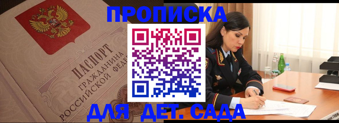 купить прописку в Домодедово