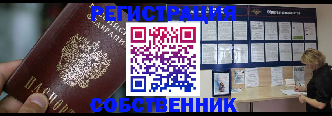 прописка для кредита в Домодедово